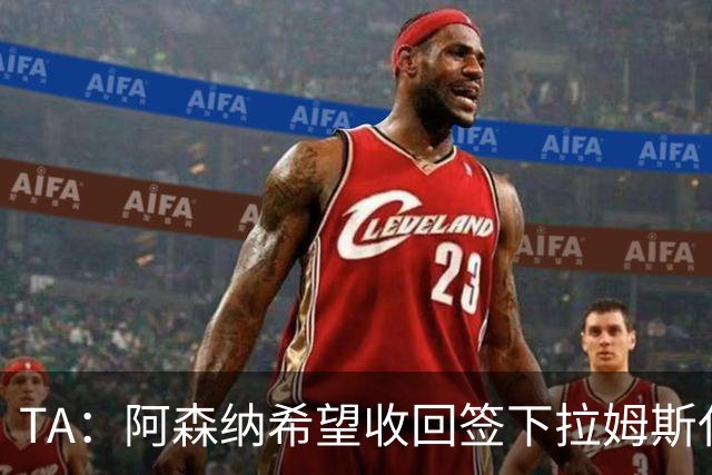 TA：阿森纳希望收回签下拉姆斯代尔花费的3000万